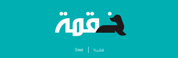 Son muchas las curiosidades del árabe que nos sorprenden