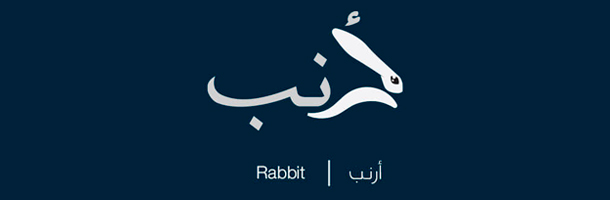 Muchas curiosidades del árabe tratamos aquí